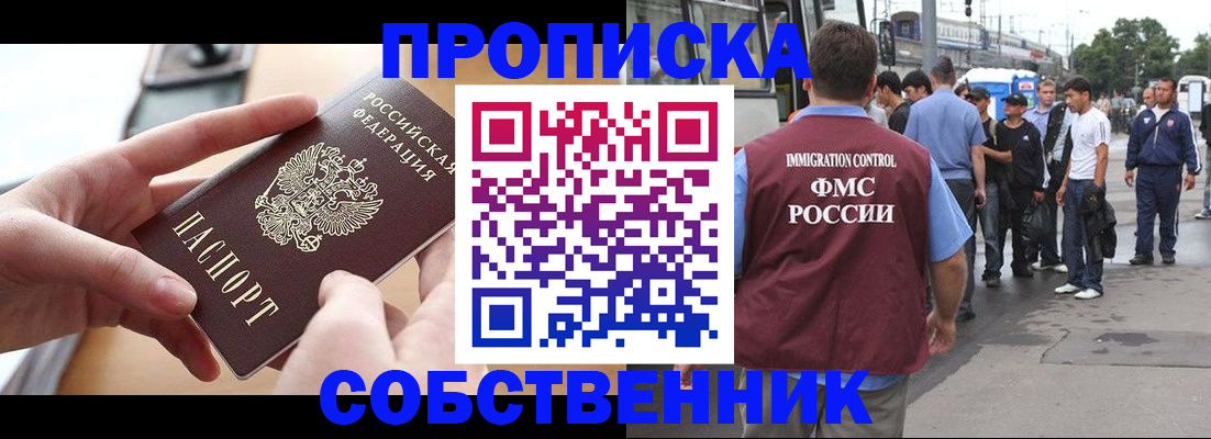 прописка ребенка в Лосино-Петровском