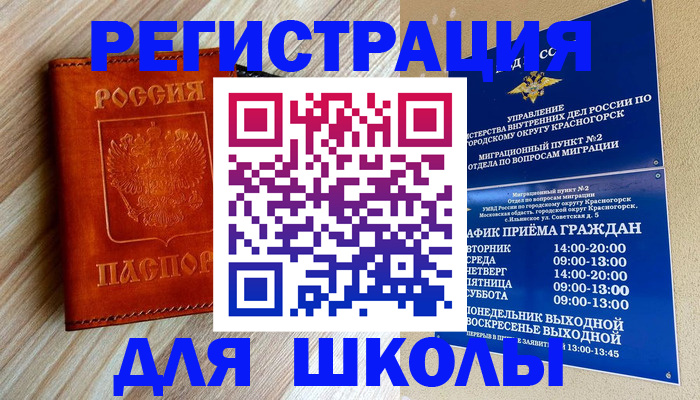 временная регистрация поиск в Лосино-Петровском