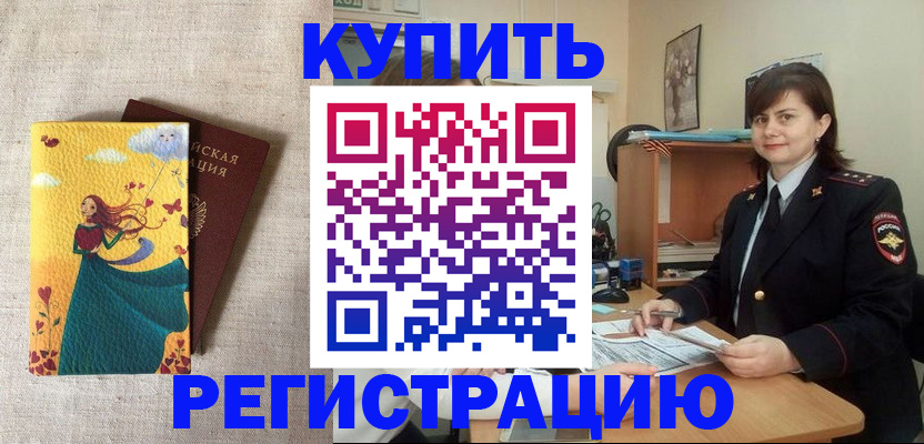 где прописаться в Лосино-Петровском