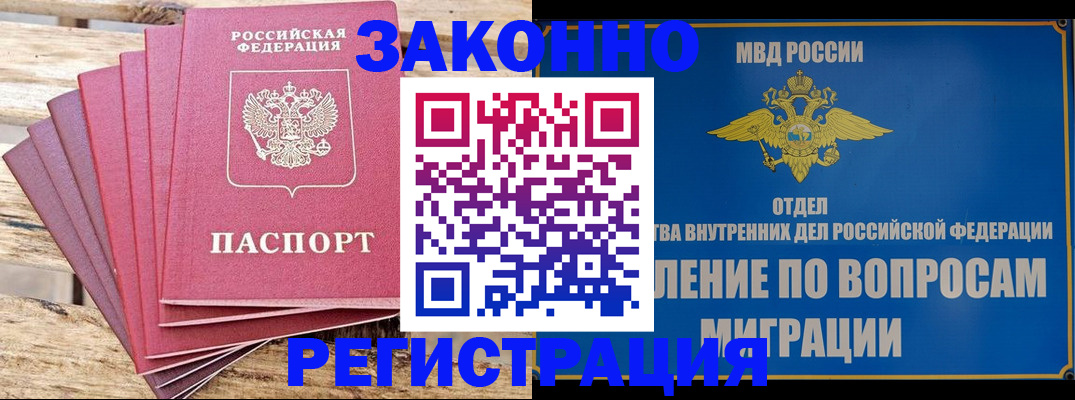 прописка регистрация в Лосино-Петровском