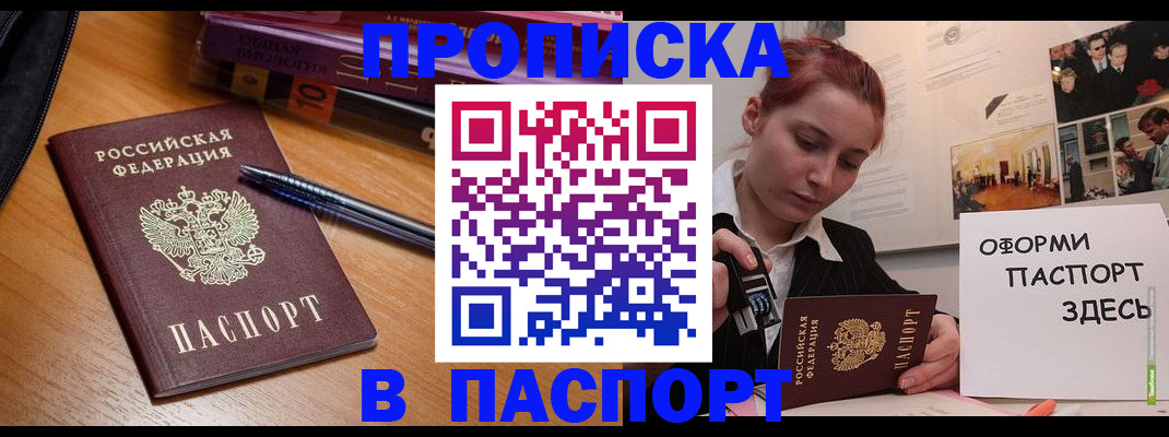 прописка ребенка в Лосино-Петровском